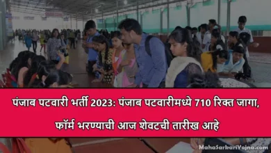 patwari bharti punjab 2023 पंजाब पटवारी