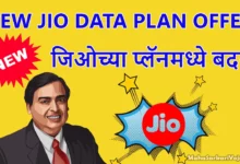 new jio data plan offer 2023