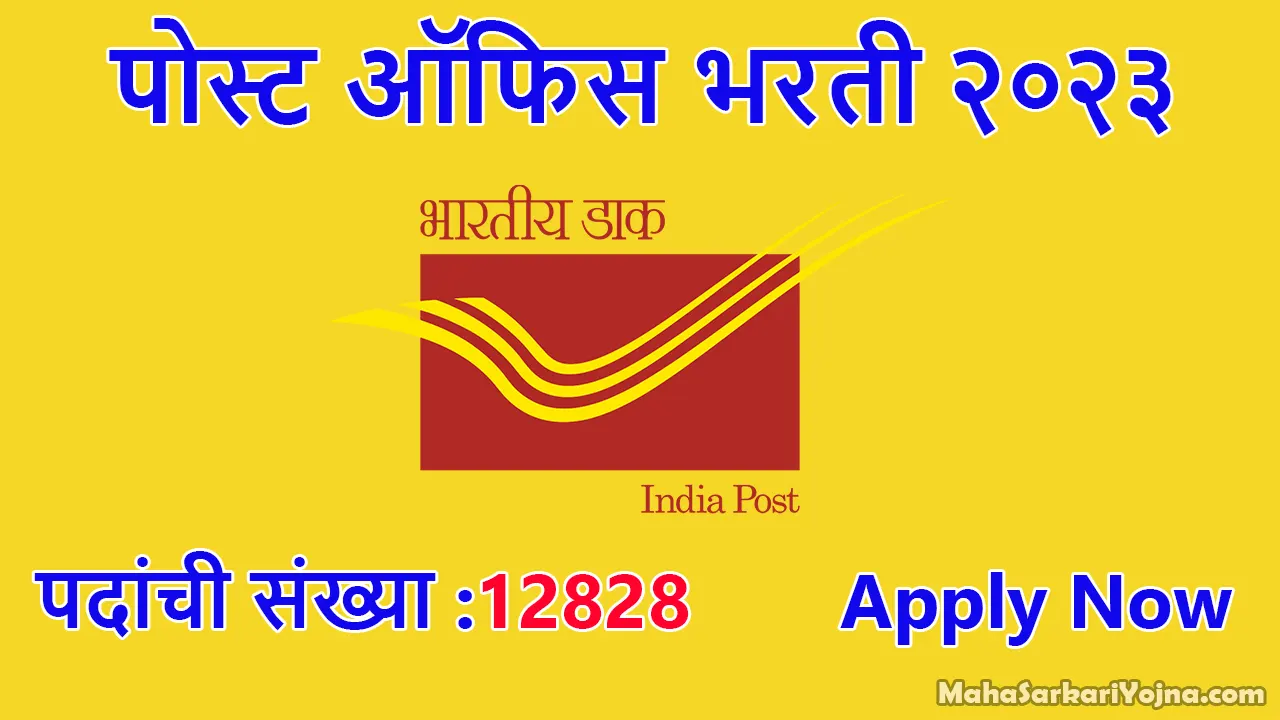 Indian Post Office Bharti 2023
