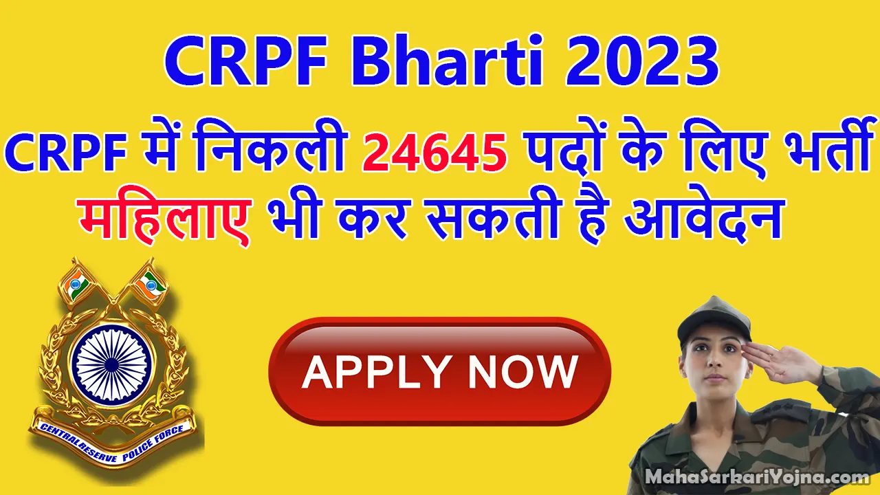 crpf head constable bharti 2023