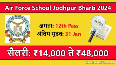 air force school jodhpur bharti 2024